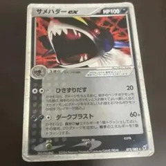 サメハダーex ☆ PCG 第2弾 拡張パック 蒼空の激突 キラ 072/082