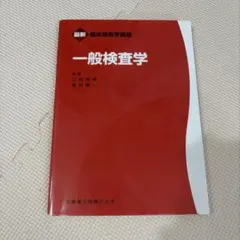 2026年最新】臨床検査技師黒本の人気アイテム - メルカリ