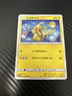 ピカチュウ C SM10a ジージーエンド 009/054 お月見ピカチュウ - メルカリ