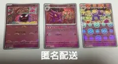ポケモンカード151 モンスターボールミラー ゴース、ゴースト、ゲンガー
