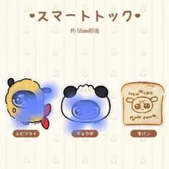 ジョングク モックニム mokku スマートトック 食パン