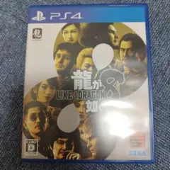 龍が如く8 (Like a Dragon 8) PS4