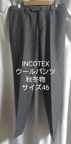 極美品 INCOTEX インコテックス パンツ ウール 春秋冬 サイズ46