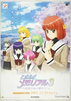 ときめきメモリアル B2 ポスター - メルカリ