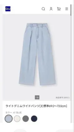 GU ライトデニム ジーンズ レディース ワイドパンツ　M