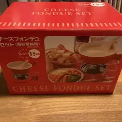 チーズフォンデュセット 15cm レッドのサムネイル