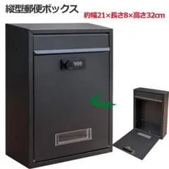 縦型 薄型郵便ボックス 壁掛け郵便ポスト 鍵付き 玄関 宅配ボックス 戸建