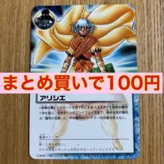 【まとめ買いで100円】 アリシエ P-152 ガッシュカード　改定後