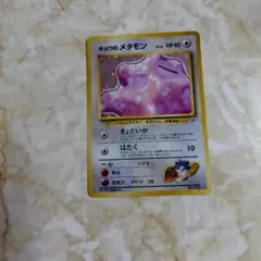 旧裏メタモン LV.12 HP40 ポケモンカード
