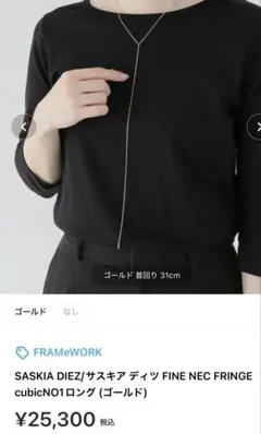 サスキアディツ/ FINE NEC FRINGEcubicNO1ロング ゴールド