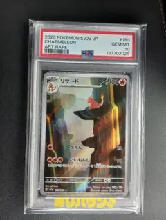 2026年最新】リザード ar psa10の人気アイテム - メルカリ