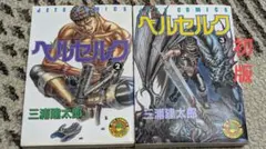 2026年最新】ベルセルク 2 初版の人気アイテム - メルカリ