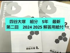 2026年最新】公開組み分けテスト 5年生の人気アイテム - メルカリ