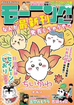 【匿名配送】週刊モーニング2025年51号【送料無料】