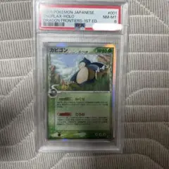 PSA8 オーダイル ☆ ポケモンカードe「第1弾 基本拡張パック」 キラ