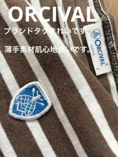☆ ORCIVAL 定番ボーダー シャツ薄手タイプ ブラウン＆ホワイト です！