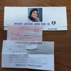 マイケル・ジャクソン初来日コンサートツアー'87 チケット半券