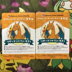 リザードン ポケモンセンターオンライン 会員証風カード ミニゲーム 2枚セット