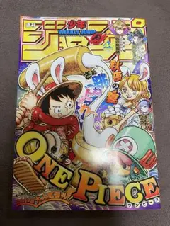 週刊少年ジャンプ ２０２４年１４号〜４４号まとめ売り+おまけ　ネタバレ防止　予防 週刊少年ジャンプ 2024年10月14日号(44号)【呪術廻戦 最終回