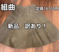 組曲　スカート