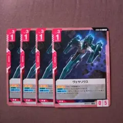 ガンダムカードゲーム　ヴェサリウス　4枚