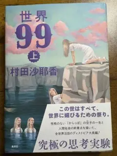 世界99 上