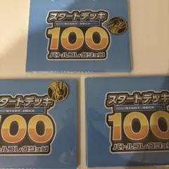 スタートデッキ100 megaリザードンy コイン プレイマット 3個セット