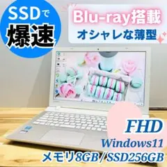 フルHD搭載✨ブルーレイ Win11 ノートパソコン SSD カメラ 8GB