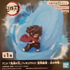 鬼滅の刃 フィギュアライト 冨岡義勇 水の呼吸のサムネイル