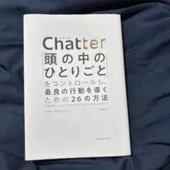 チャッター