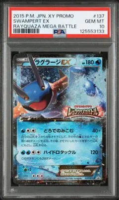 2025年最新】ラグラージ psa10の人気アイテム - メルカリ