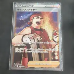 キャンプファイヤー SR S9 スターバース 113/100