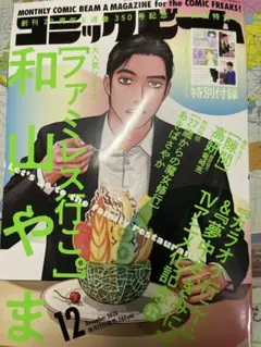 2026年最新】コミックビーム 2024 1月号の人気アイテム - メルカリ