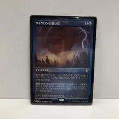 サイクロンの裂け目/Cyclonic Rift RTR 日本語 1枚 - メルカリ
