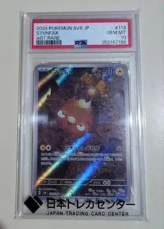 PSA10 キテルグマ AR SV6a ナイトワンダラー 076/064 - メルカリ