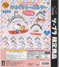 サンリオ がまぐちコインケースキーホルダー　マイメロ