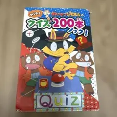 かいけつゾロリのわくわくクイズ200本ノック！
