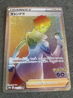 キャンデラ　サポート