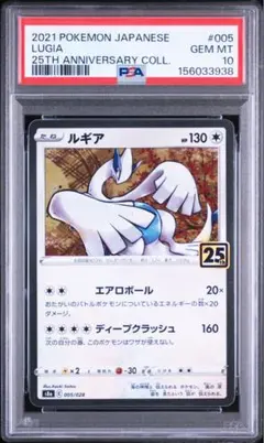 【PSA10】 ルギア ミラー 005/028 25th ポケモンカード - メルカリ