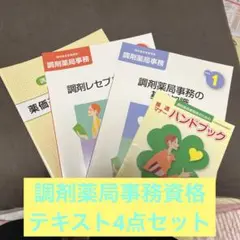 2025年最新】調剤薬局事務 ユーキャンの人気アイテム - メルカリ