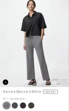 ウォッシャブルニットリブパンツ Sダークグレー