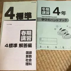 2026年最新】日能研 4年 春期講習の人気アイテム - メルカリ