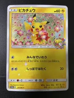 2026年最新】ピカチュウ 224/SM-Pの人気アイテム - メルカリ