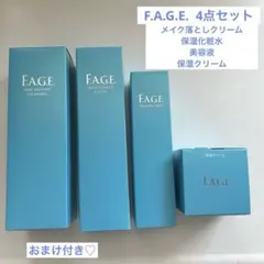 【新品 未使用】 F.A.G.E.[エファージュ] 5点セット 新品未開封】エファージュ 5点セット - メルカリ