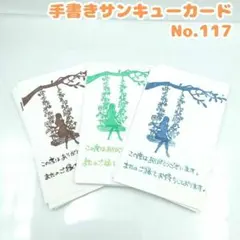 手書きサンキューカード　No.117 ブランコと女の子　40枚セット　かわいい