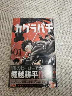 2026年最新】カグラバチ1巻初版の人気アイテム - メルカリ