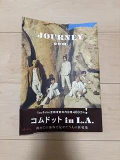 コムドット ジャーニー 未開封 Amazon.co.jp: コムドット写真集 JOURNEY プレミアム版