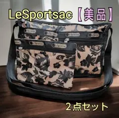 「美品」 LeSportsac ショルダーバッグ ポーチ 花柄 フラワー 2点
