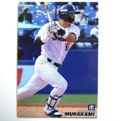 村上宗隆 2021カルビープロ野球チップス レギュラーカード