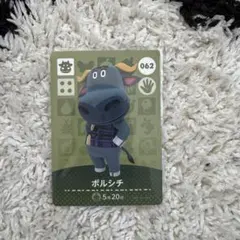 あつ森　amiiboカード　ボルシチ